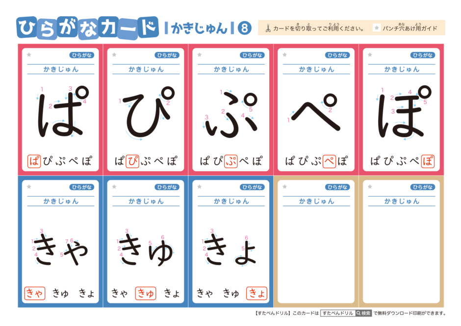 ひらがなカード（絵なし・文字だけ・書き順付き）