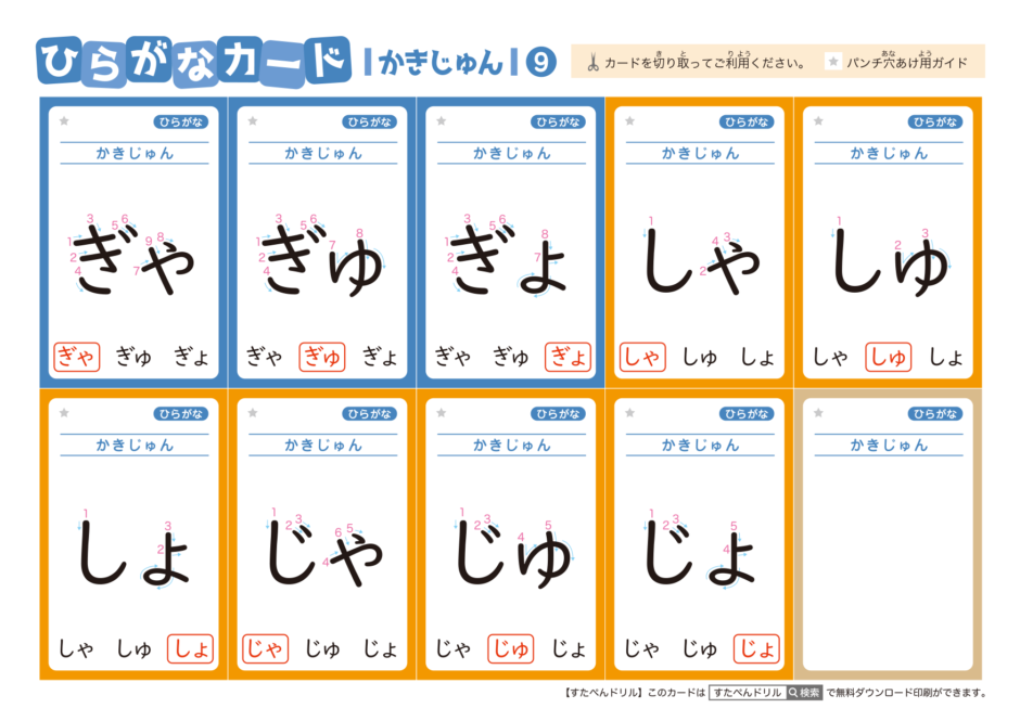 ひらがなカード（絵なし・文字だけ・書き順付き）
