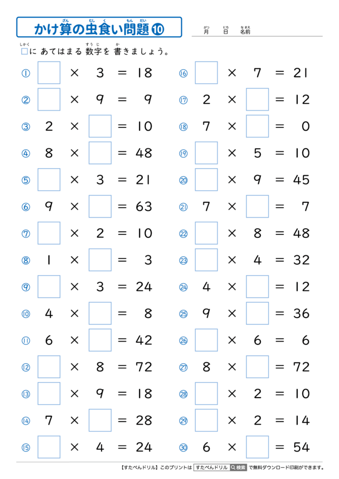 かけ算 虫食い 計算プリント | 無料ダウンロード印刷
