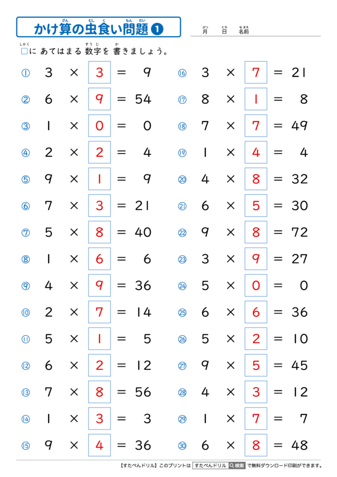 かけ算 虫食い 計算プリント | 無料ダウンロード印刷