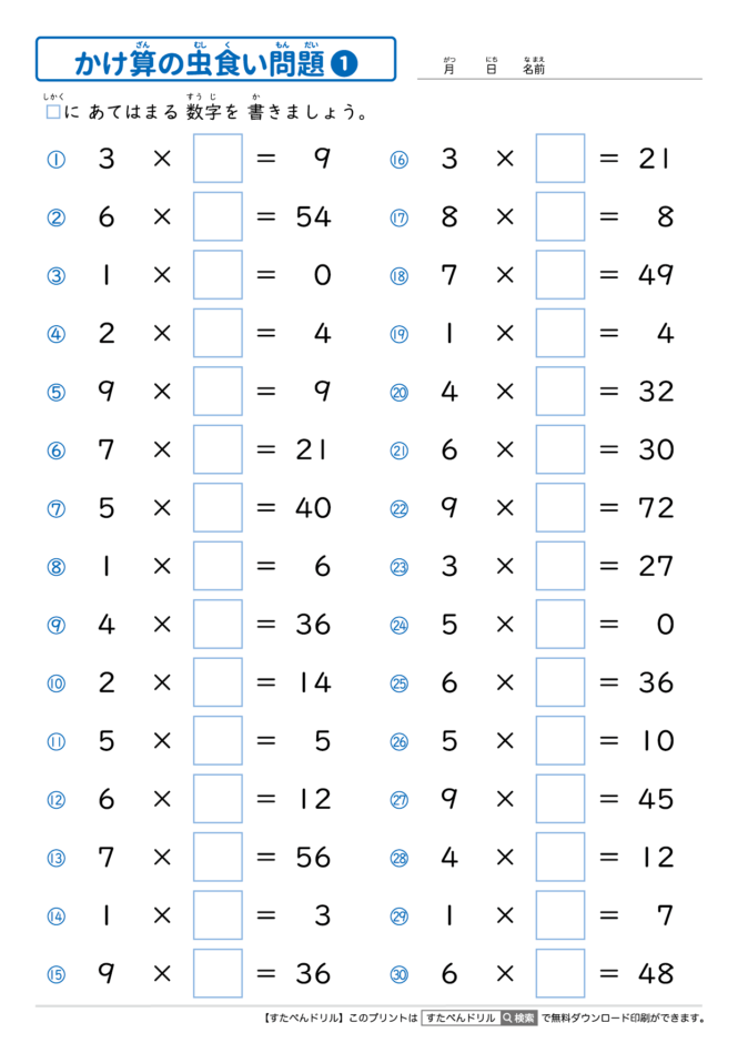 かけ算 虫食い 計算プリント | 無料ダウンロード印刷