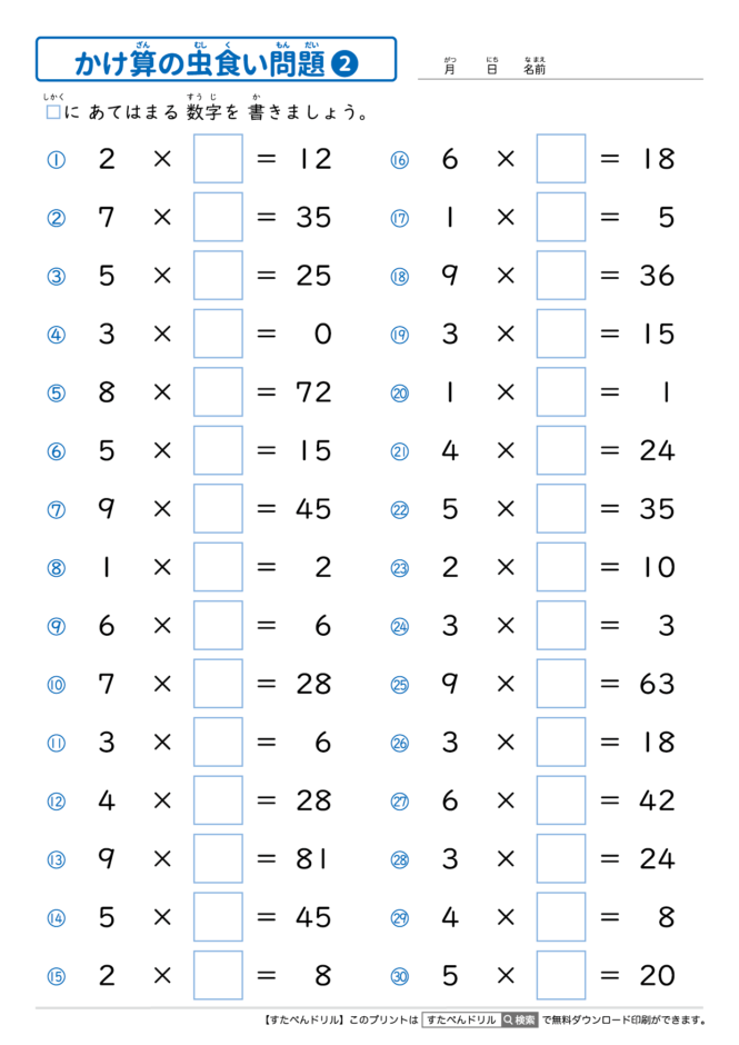 かけ算 虫食い 計算プリント | 無料ダウンロード印刷