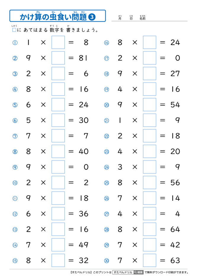 かけ算 虫食い 計算プリント | 無料ダウンロード印刷