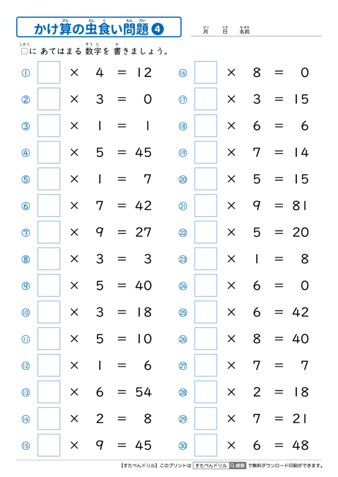 かけ算 虫食い 計算プリント | 無料ダウンロード印刷
