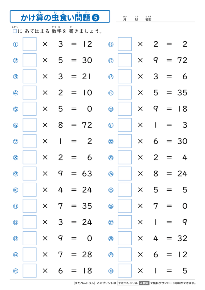 かけ算 虫食い 計算プリント | 無料ダウンロード印刷