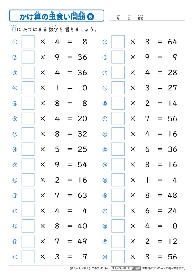 かけ算 虫食い 計算プリント | 無料ダウンロード印刷