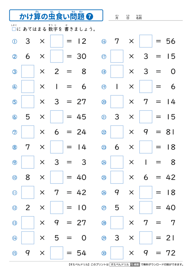 かけ算 虫食い 計算プリント | 無料ダウンロード印刷