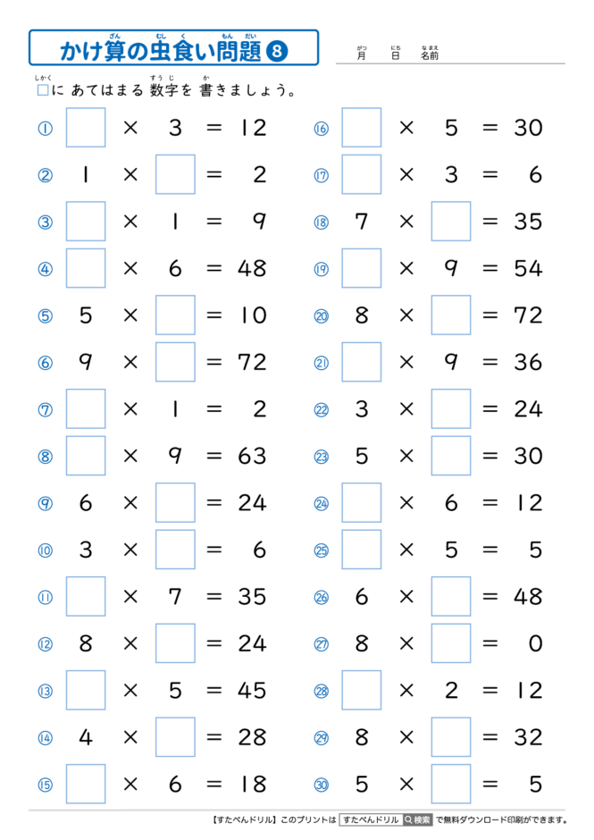 かけ算 虫食い 計算プリント | 無料ダウンロード印刷