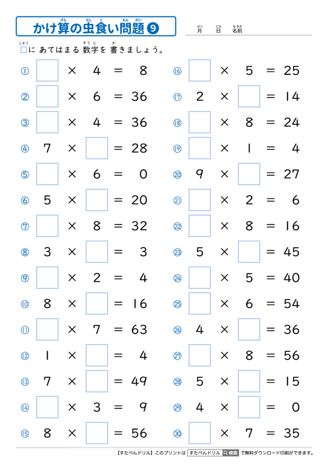 かけ算 虫食い 計算プリント | 無料ダウンロード印刷