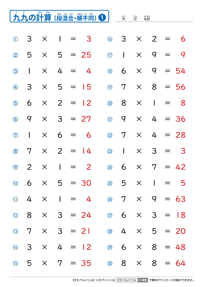 九九の計算プリント（段混合）