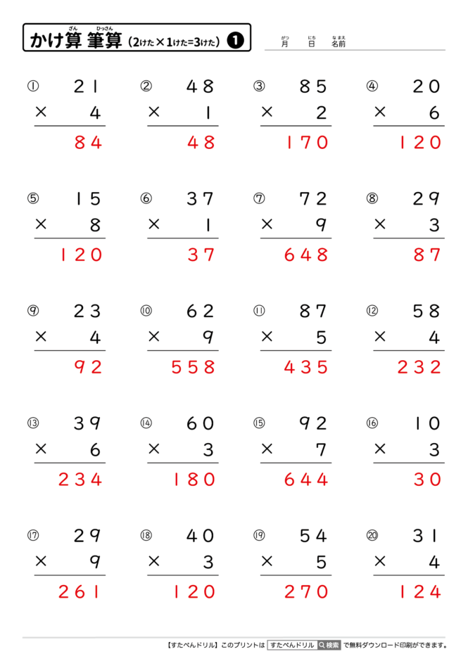 かけ算の筆算（2けた×1けた＝3けた）