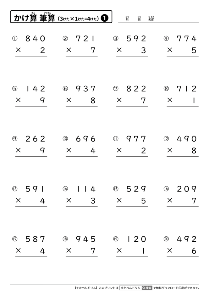 かけ算の筆算（3けた×1けた＝4けた）