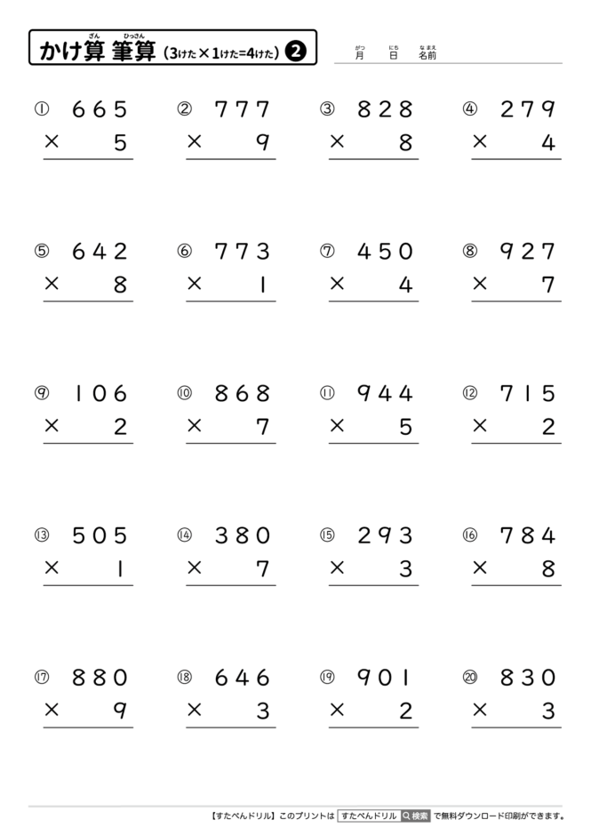 かけ算の筆算（3けた×1けた＝4けた）