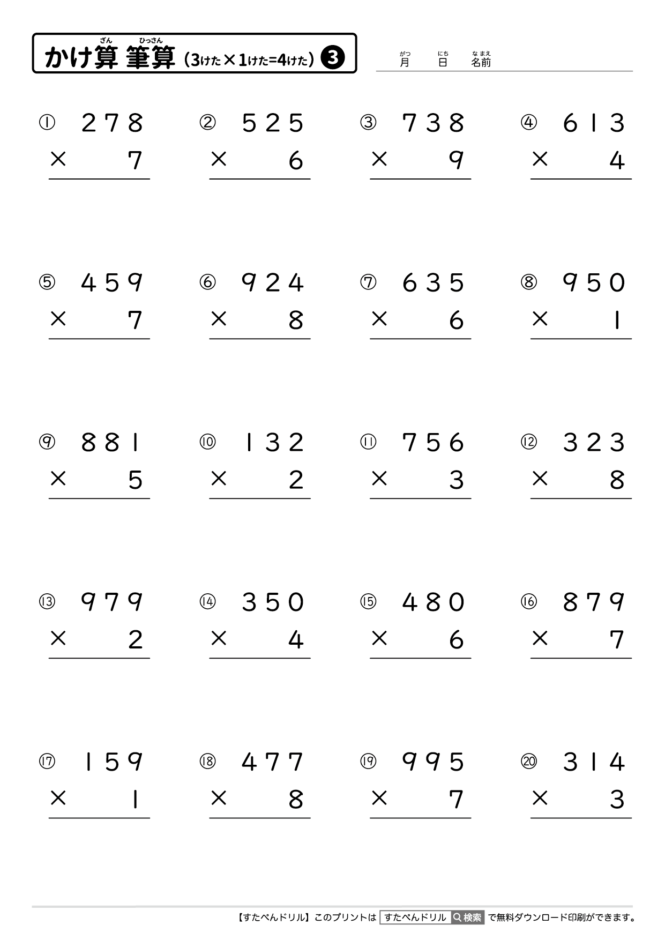 かけ算の筆算（3けた×1けた＝4けた）