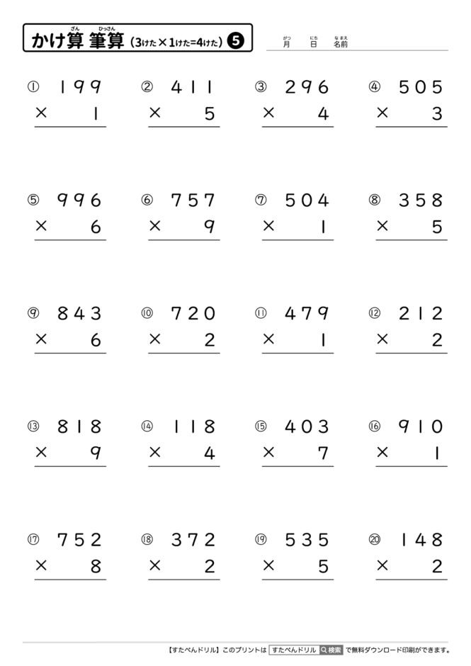 かけ算の筆算（3けた×1けた＝4けた）