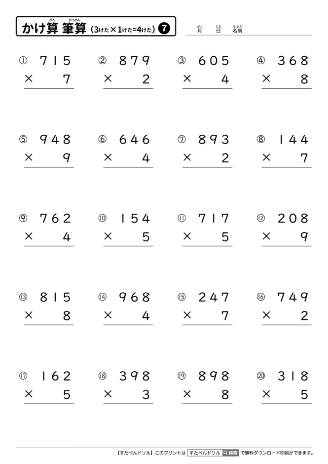 かけ算の筆算（3けた×1けた＝4けた）