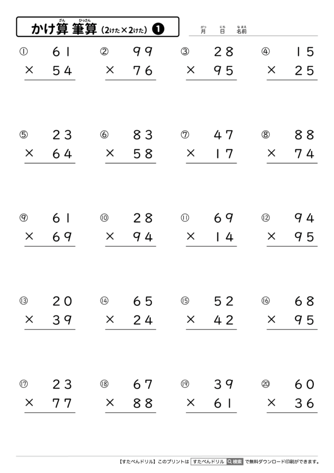 かけ算の筆算（2けた×2けた）