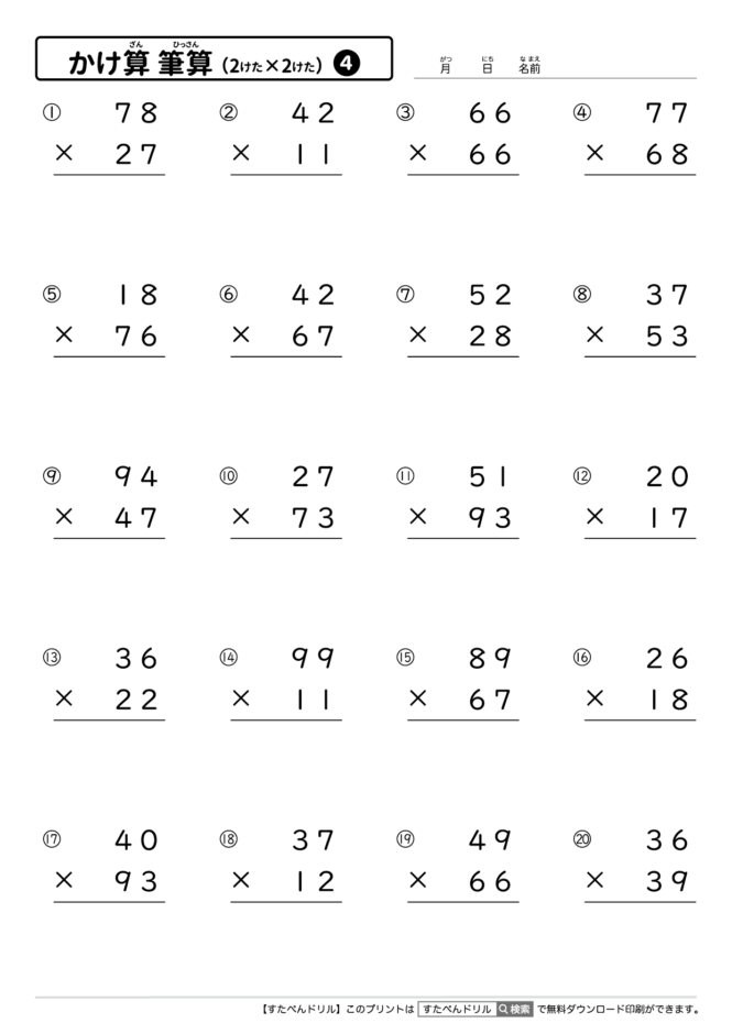 かけ算の筆算（2けた×2けた）