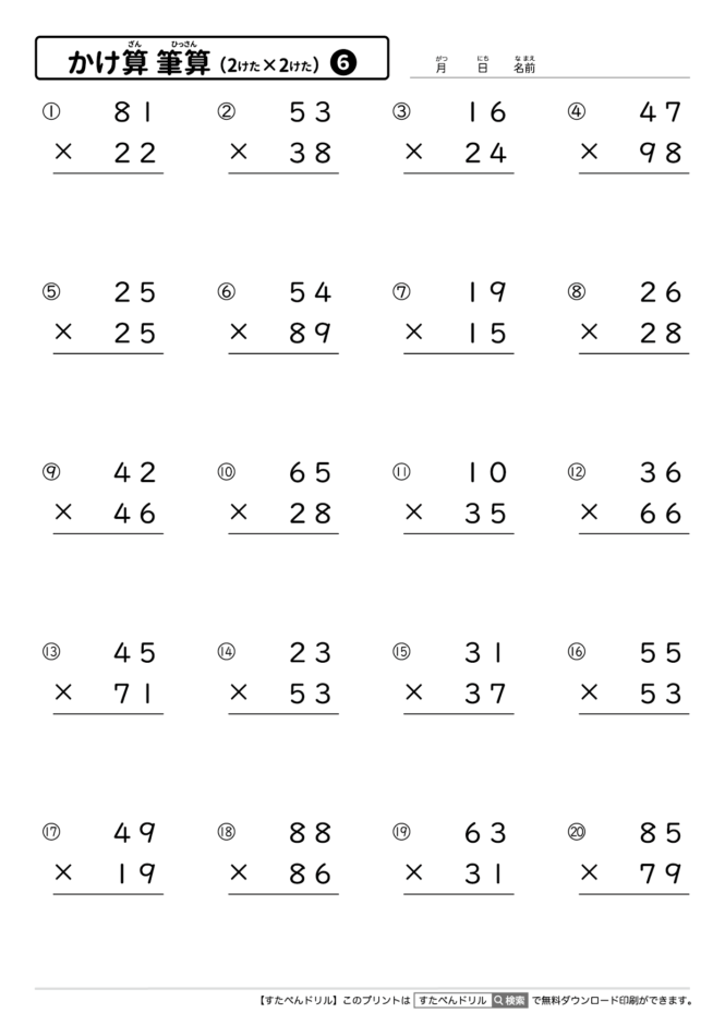 かけ算の筆算（2けた×2けた）