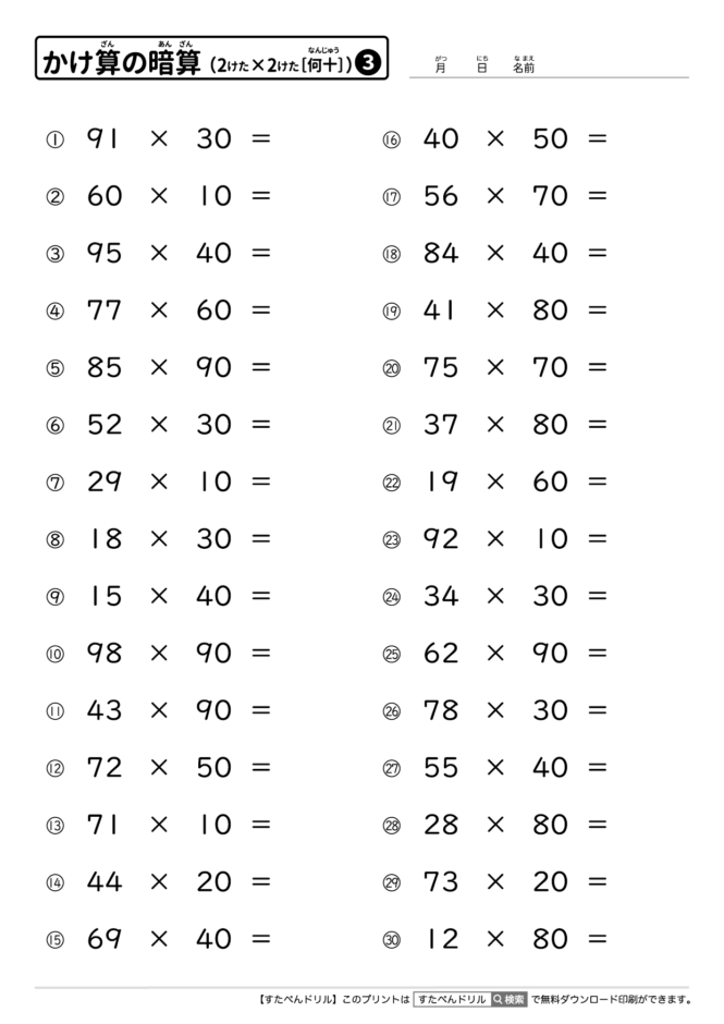 かけ算の暗算（2桁×2桁）