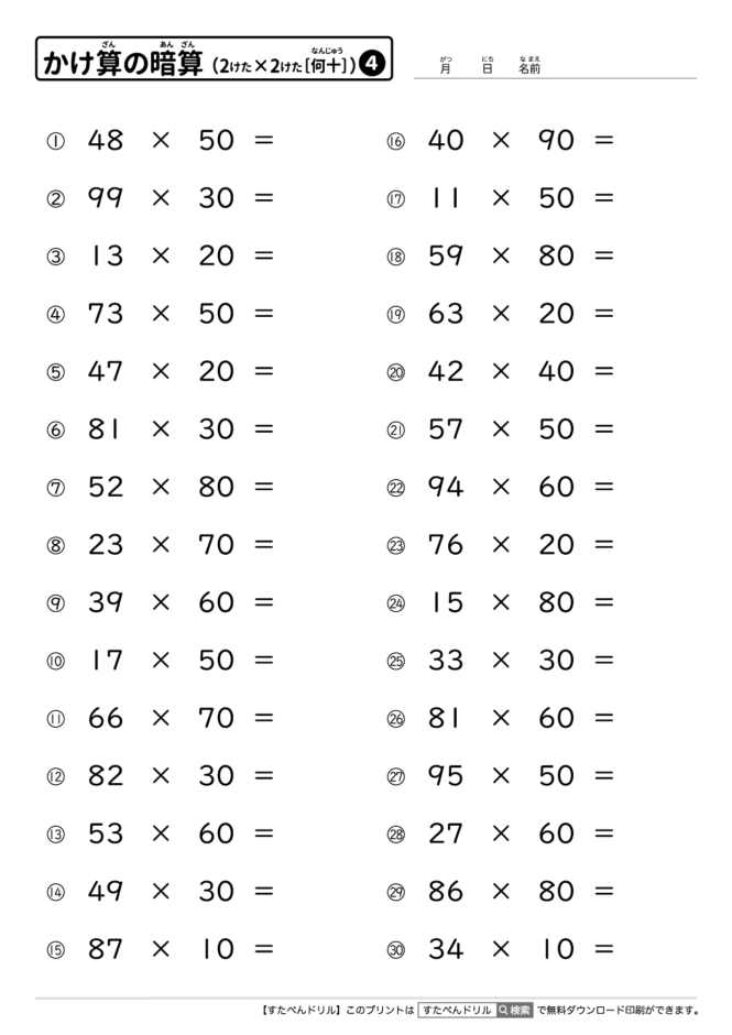 かけ算の暗算（2桁×2桁）