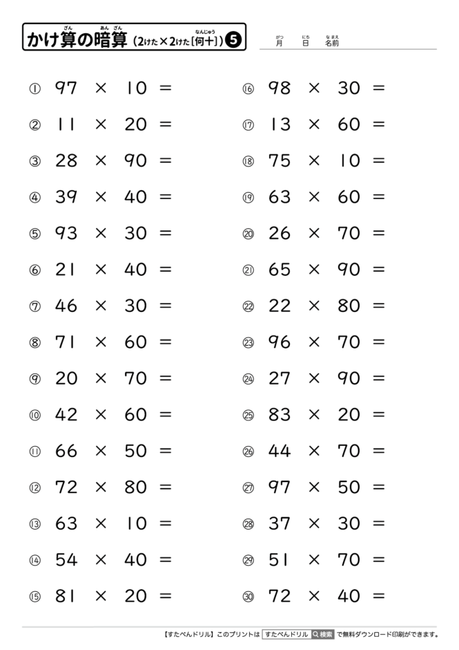 かけ算の暗算（2桁×2桁）