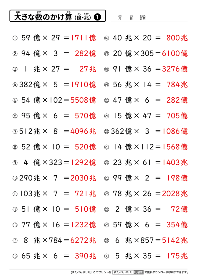 大きな数のかけ算（億・兆）