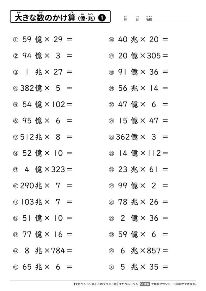 大きな数のかけ算（億・兆）