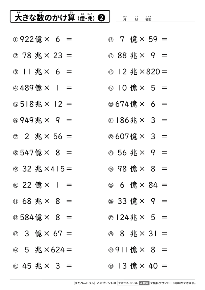 大きな数のかけ算（億・兆）