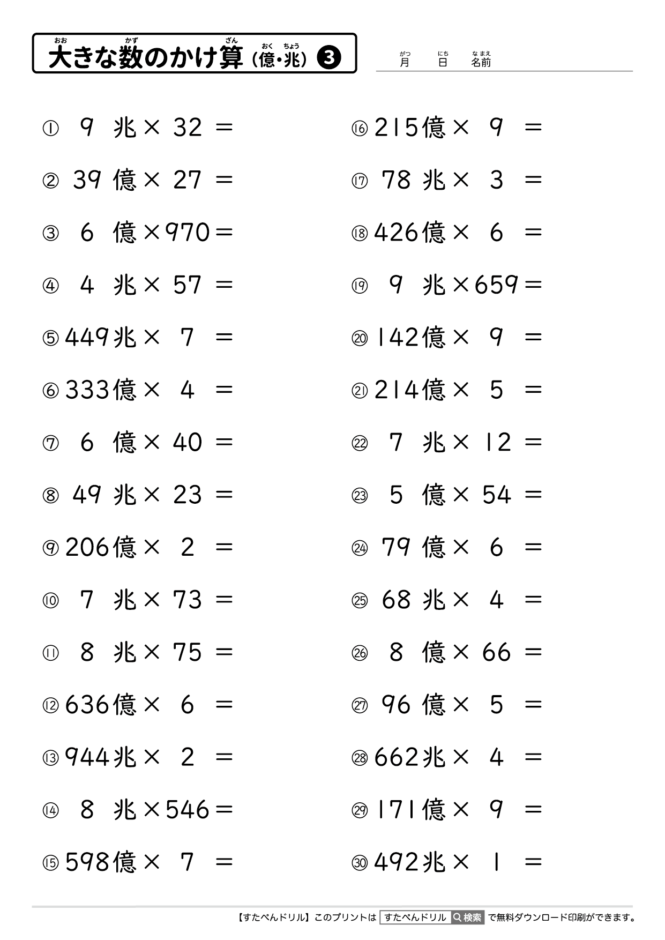 大きな数のかけ算（億・兆）