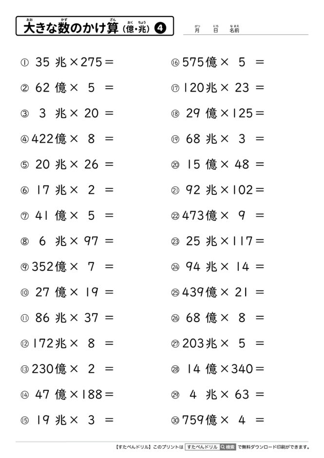 大きな数のかけ算（億・兆）