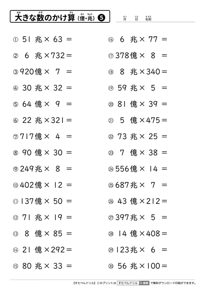 大きな数のかけ算（億・兆）