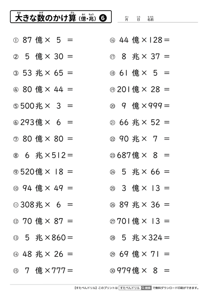 大きな数のかけ算（億・兆）