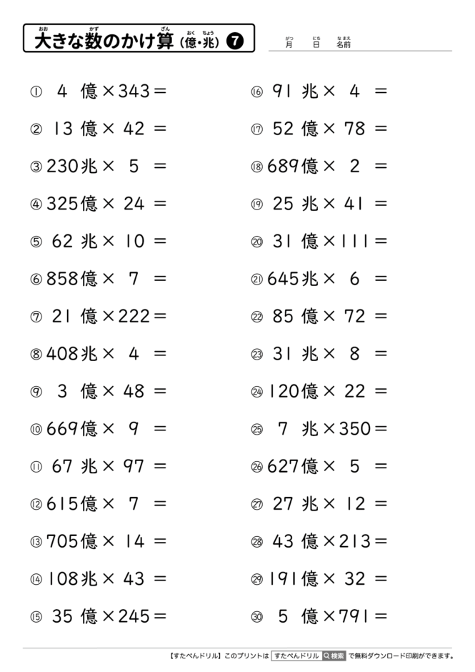 大きな数のかけ算（億・兆）