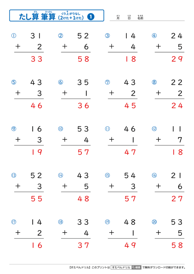 足し算のひっ算 2桁＋1桁の繰り上がりなし｜無料学習プリント