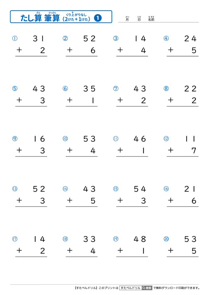 足し算のひっ算 2桁＋1桁の繰り上がりなし｜無料学習プリント