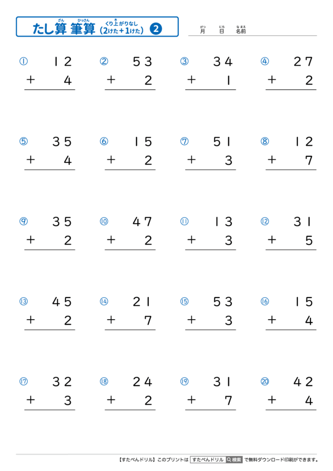 足し算のひっ算 2桁＋1桁の繰り上がりなし｜無料学習プリント