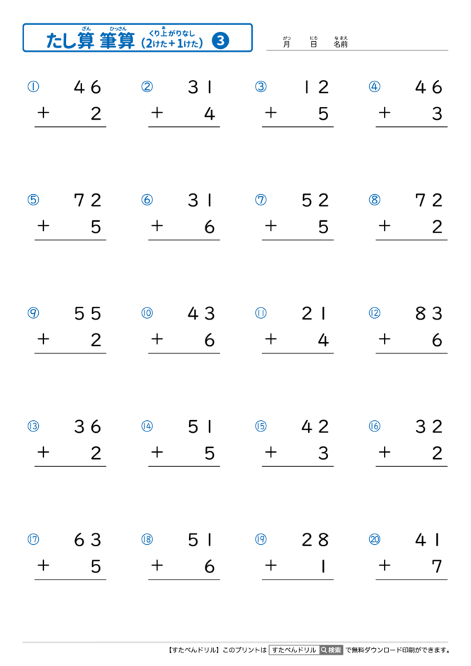 足し算のひっ算 2桁＋1桁の繰り上がりなし｜無料学習プリント