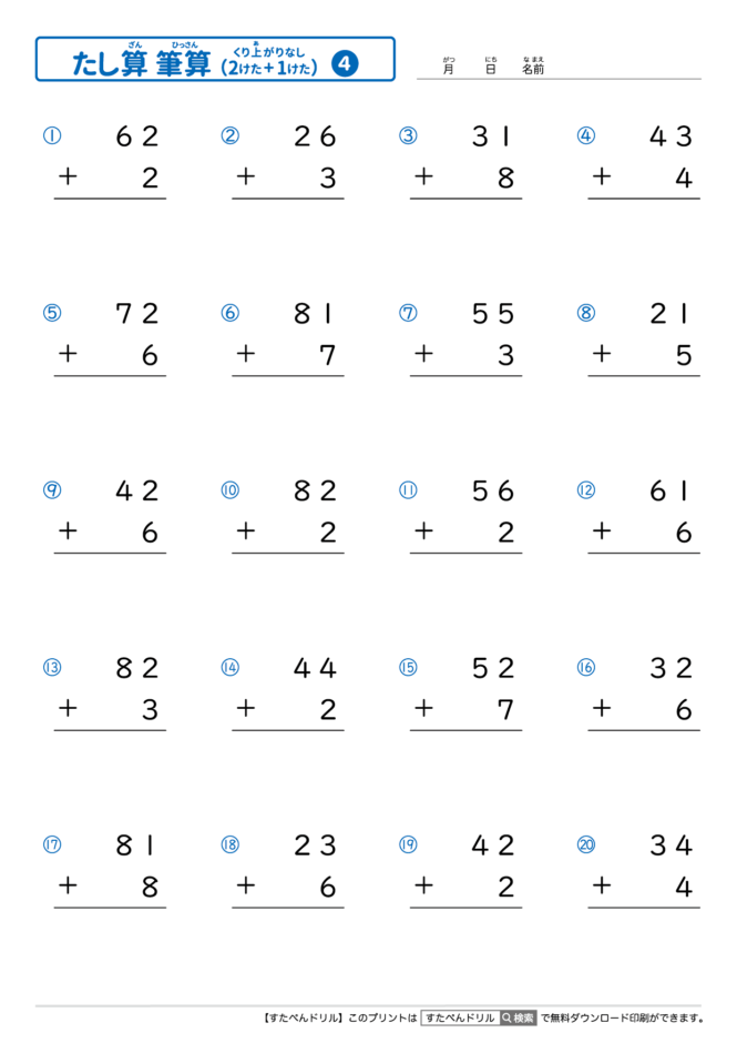 足し算のひっ算 2桁＋1桁の繰り上がりなし｜無料学習プリント