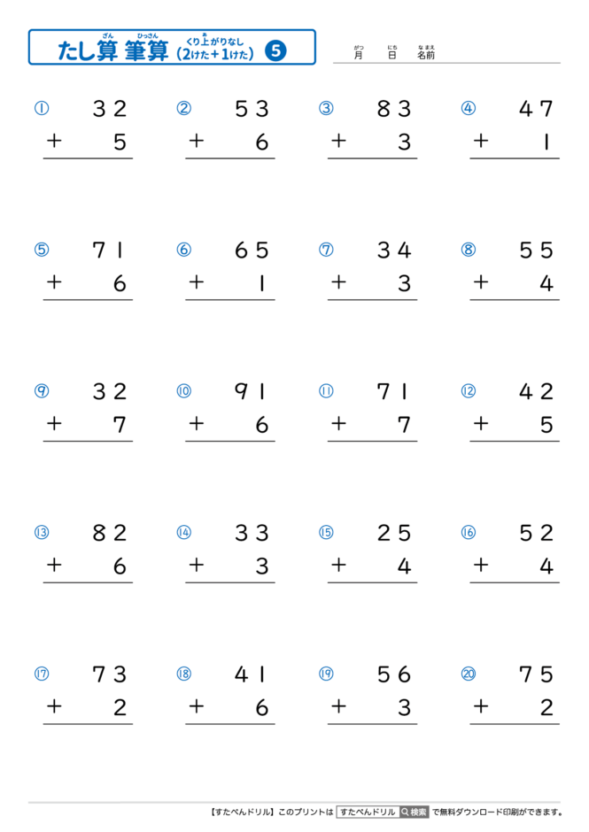 足し算のひっ算 2桁＋1桁の繰り上がりなし｜無料学習プリント