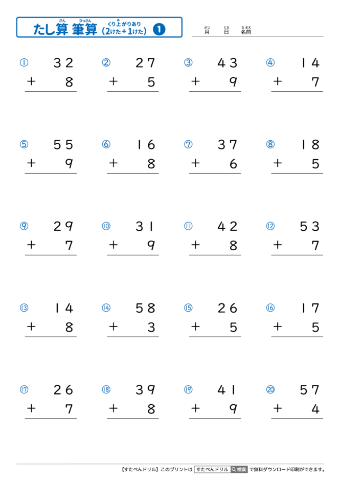 足し算のひっ算 2桁＋1桁の繰り上がりあり｜無料学習プリント