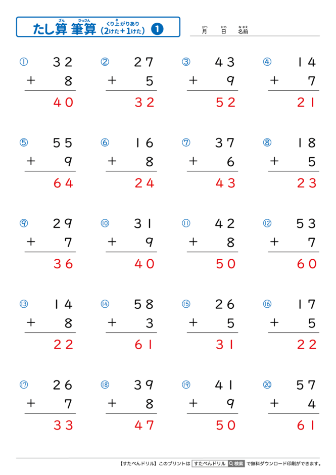 足し算のひっ算 2桁＋1桁の繰り上がりあり｜無料学習プリント