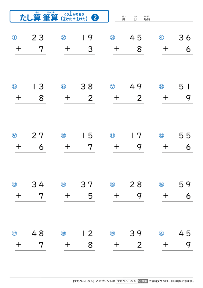 足し算のひっ算 2桁＋1桁の繰り上がりあり｜無料学習プリント