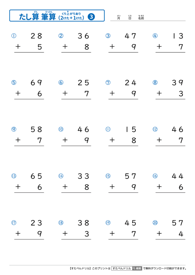 足し算のひっ算 2桁＋1桁の繰り上がりあり｜無料学習プリント