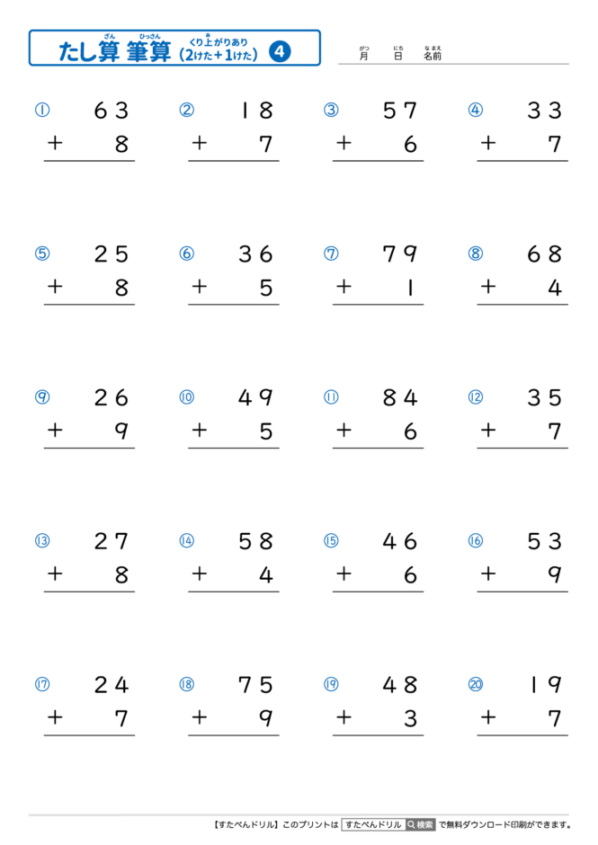 足し算のひっ算 2桁＋1桁の繰り上がりあり｜無料学習プリント