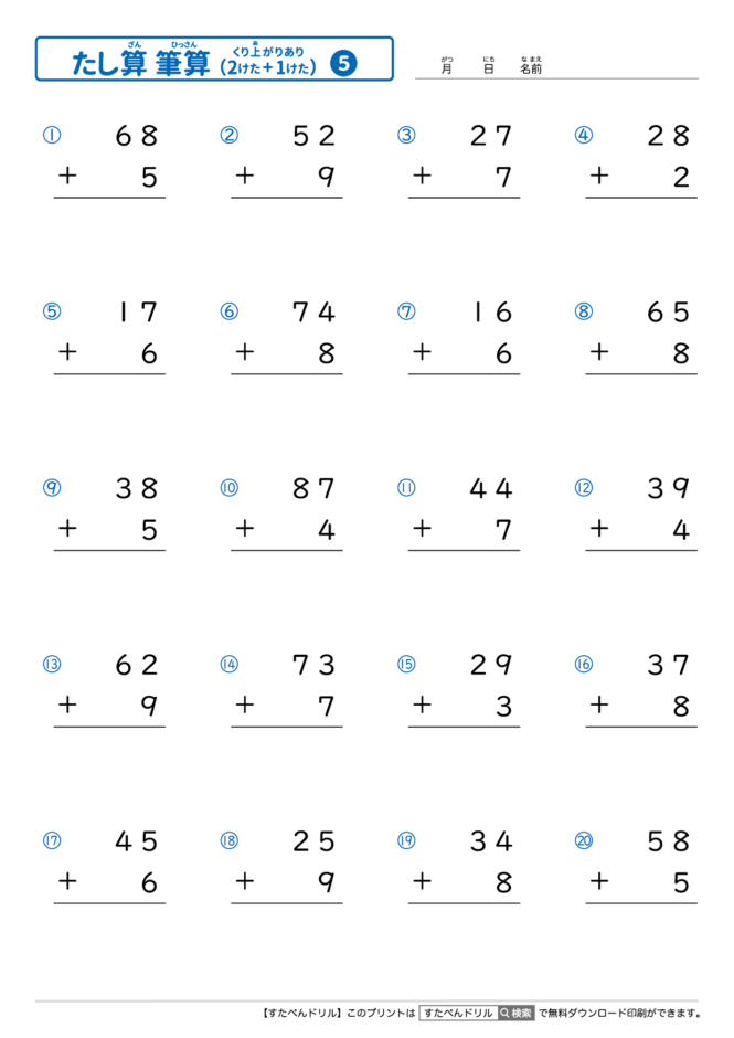 足し算のひっ算 2桁＋1桁の繰り上がりあり｜無料学習プリント