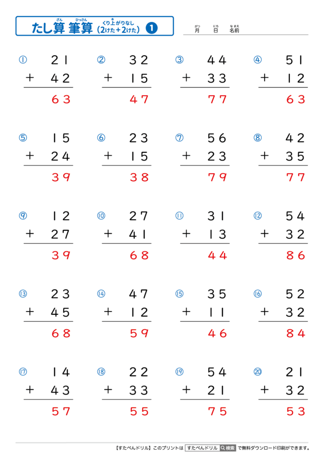 足し算のひっ算 2桁＋2桁の繰り上がりなし｜無料学習プリント