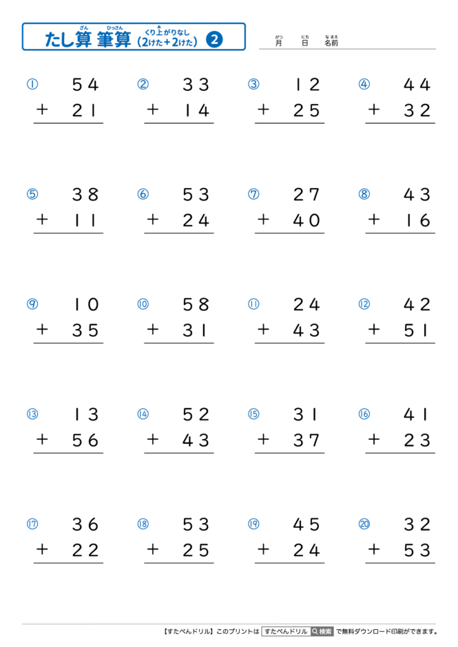 足し算のひっ算 2桁＋2桁の繰り上がりなし｜無料学習プリント