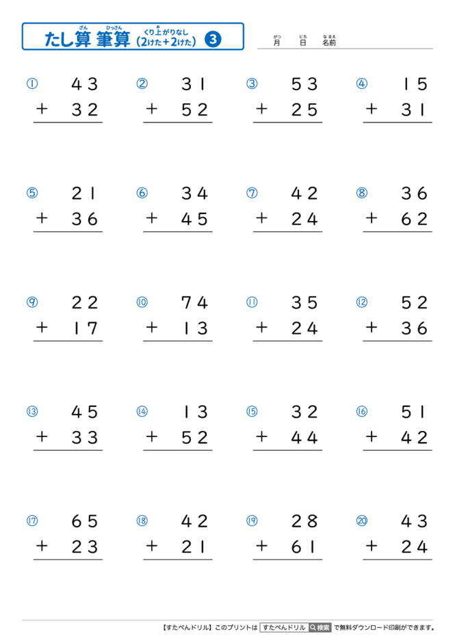 足し算のひっ算 2桁＋2桁の繰り上がりなし｜無料学習プリント