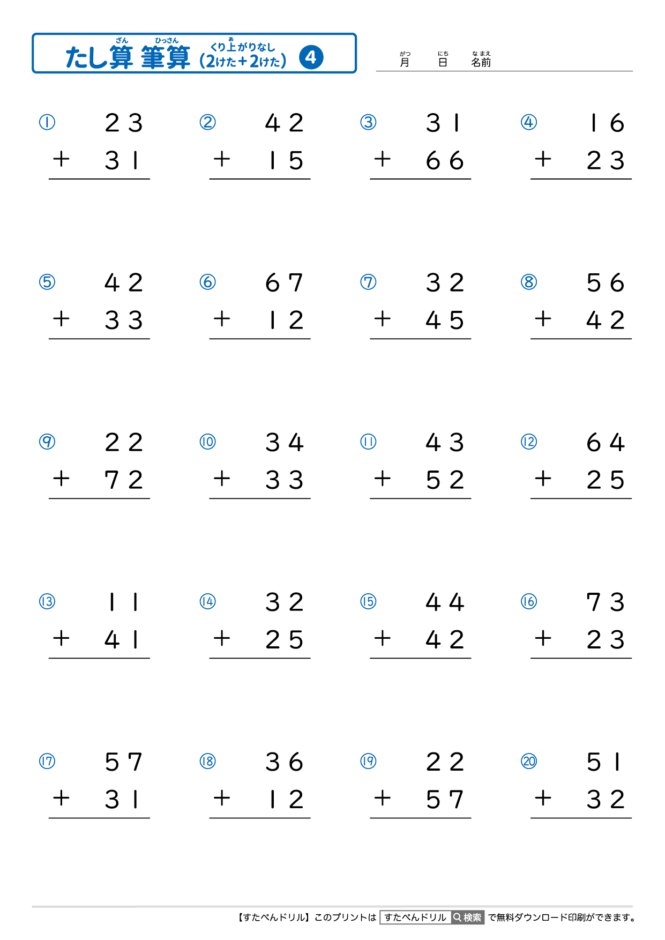 足し算のひっ算 2桁＋2桁の繰り上がりなし｜無料学習プリント